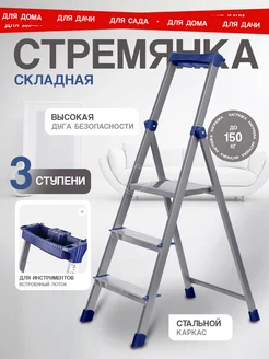 Стремянка 3 ступени Nika 246505880 купить за 2 290 ₽ в интернет-магазине Wildberries