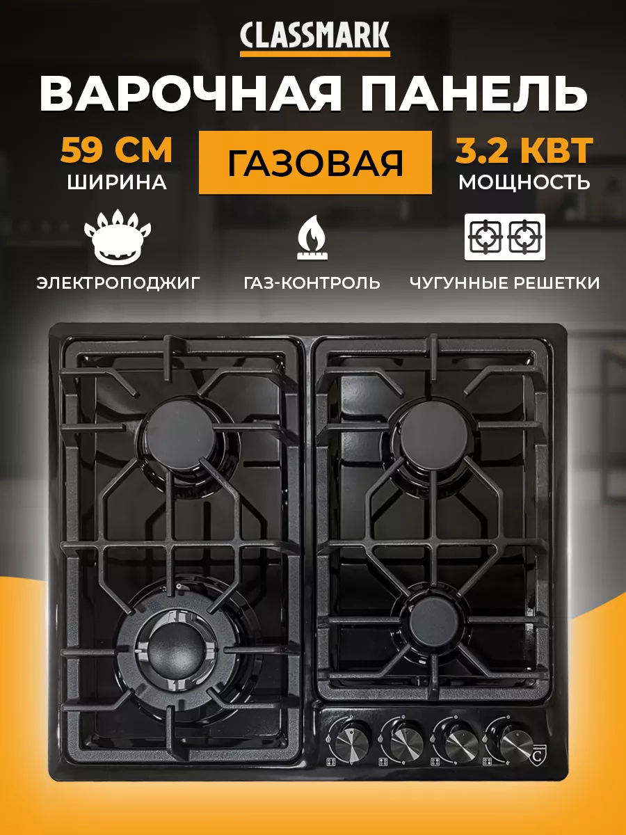 Варочная панель газовая 4...