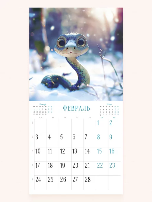 Календарь 2025 настенный