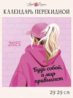 Календарь 2025 настенный Арт и Дизайн 246508518 купить за 274 ₽ в интернет-магазине Wildberries