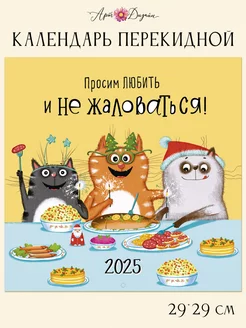 Календарь 2025 настенный