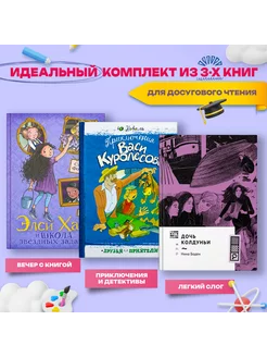 Детективы для детей и подростков. Комплект из 3-х книг