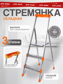 Стремянка стальная 3 ступени Nika 246508804 купить за 2 150 ₽ в интернет-магазине Wildberries