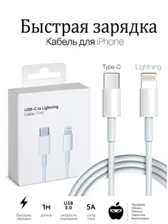 iMaster / Зарядка для iPhone USB-C to Lightning Apple 20w Imaster 246508810 купить за 128 ₽ в интернет-магазине Wildberries