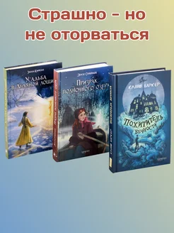 Страшно — но не оторваться. Комплект из 3-х книг