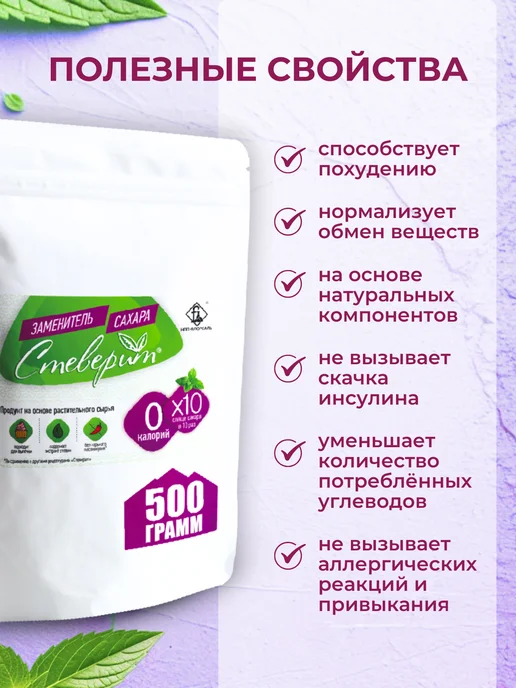 СТЕВЕРИТ Сахарозаменитель порошок 500 г. смесь, 500 г, фото 3