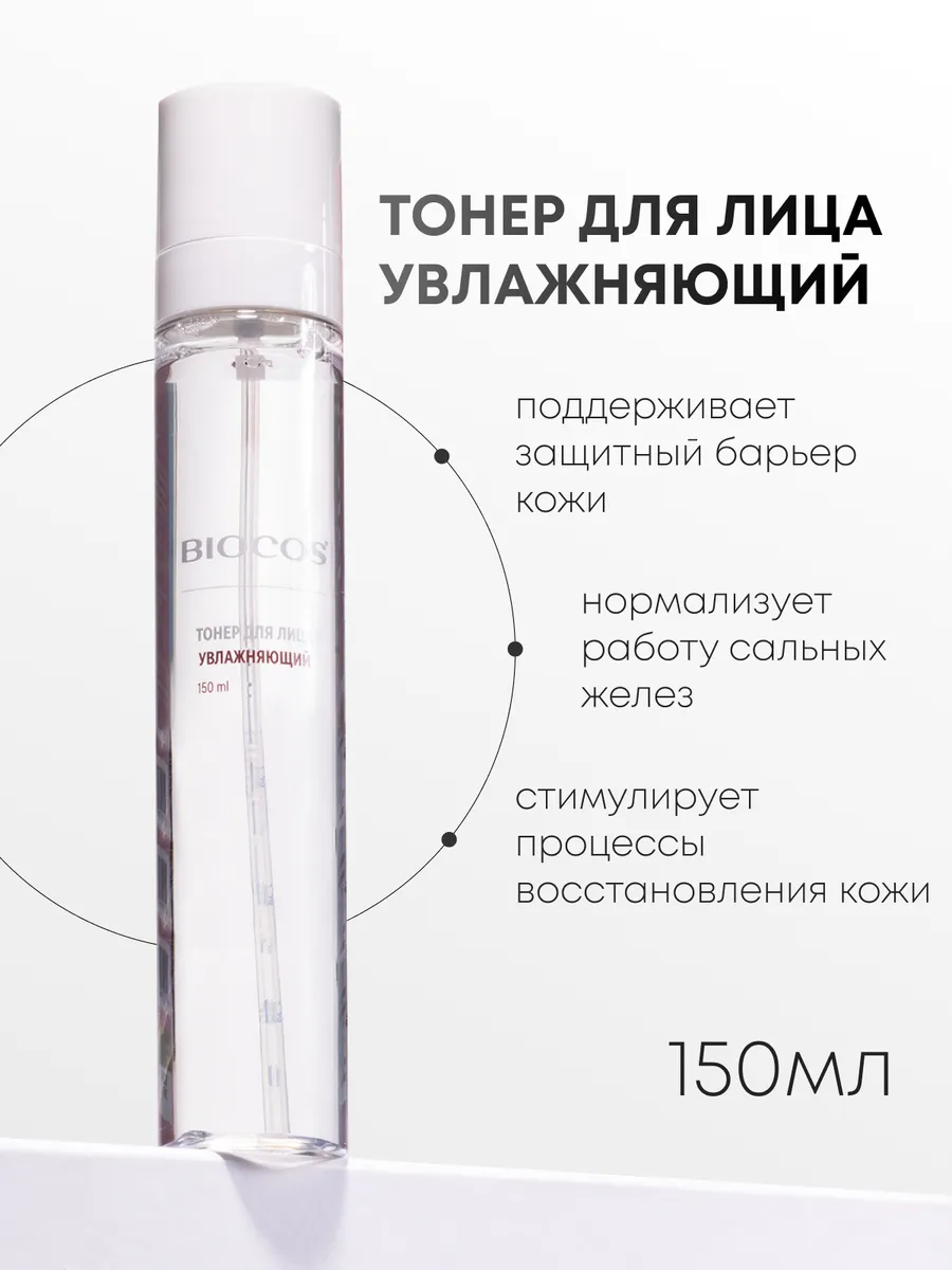 Тонер для лица увлажняющий...
