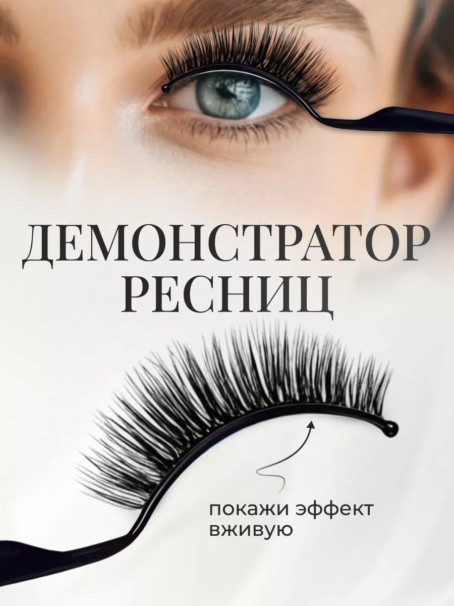 Демонстратор для...