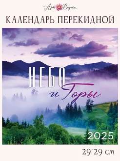 Календарь 2025 настенный Арт и Дизайн 246511953 купить за 277 ₽ в интернет-магазине Wildberries