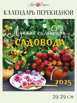 Календарь 2025 настенный Арт и Дизайн 246511955 купить за 296 ₽ в интернет-магазине Wildberries