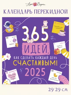 Календарь 2025 настенный