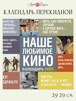 Календарь 2025 настенный