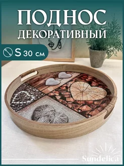 Поднос декоративный "Сердечки" 30х30 см (S) Sundelica 246513170 купить за 750 ₽ в интернет-магазине Wildberries