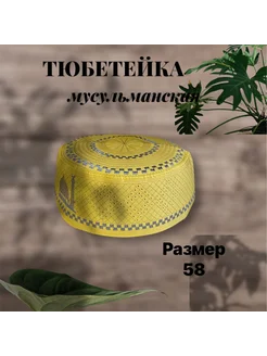 Тюбетейка мусульманская для намаза PEASHOP 246513342 купить за 230 ₽ в интернет-магазине Wildberries