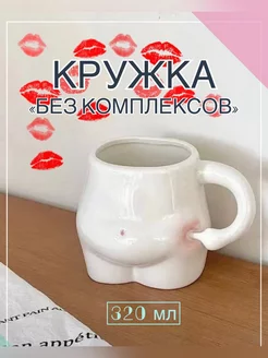 Кружка керамическая большая в подарок для чая и кофе