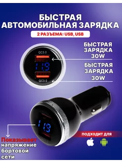 Автомобильная быстрая зарядка для телефона 2 USB