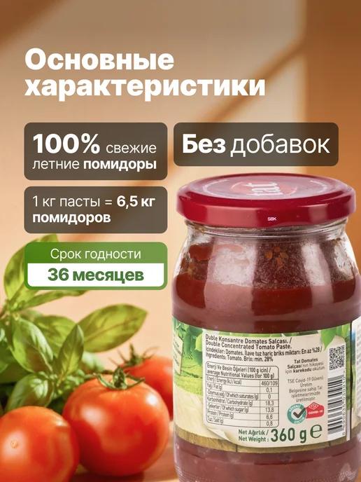 Tat Томатная паста без сахара Турция 360 г, 360 г, фото 2