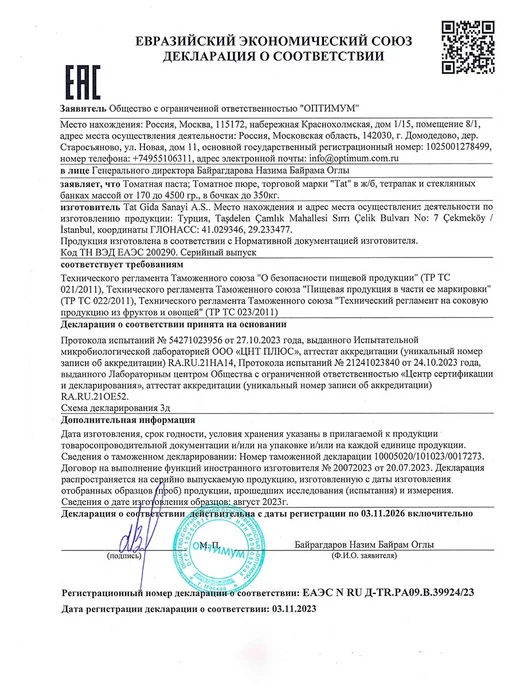 Tat Томатная паста без сахара Турция 360 г, 360 г, фото 8
