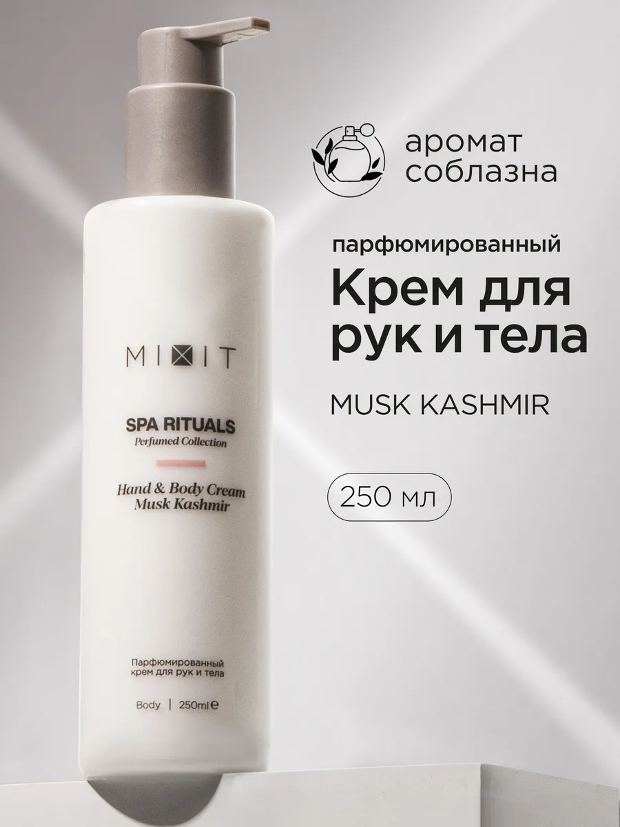 Парфюмированный...