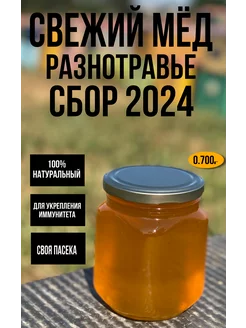 Разнотравье