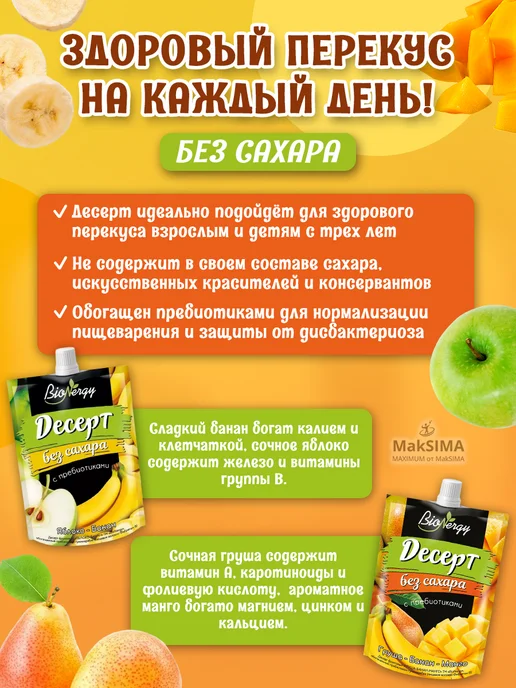 САВА Набор десертов Яблоко+Груша, 3+3, 6*140 гр, 6x140, фото 2