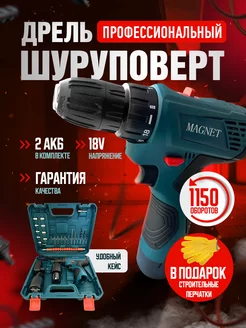 Дрель шуруповерт аккумуляторный 18V