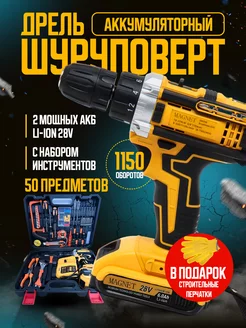 Шуруповерт аккумуляторный 28V 246518457 купить за 6 396 ₽ в интернет-магазине Wildberries