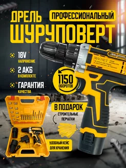 Шуруповерт аккумуляторный 18V