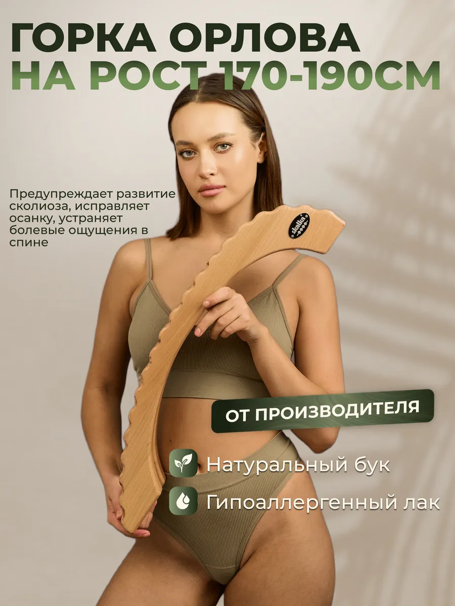 Деревянный тренажер Горка...