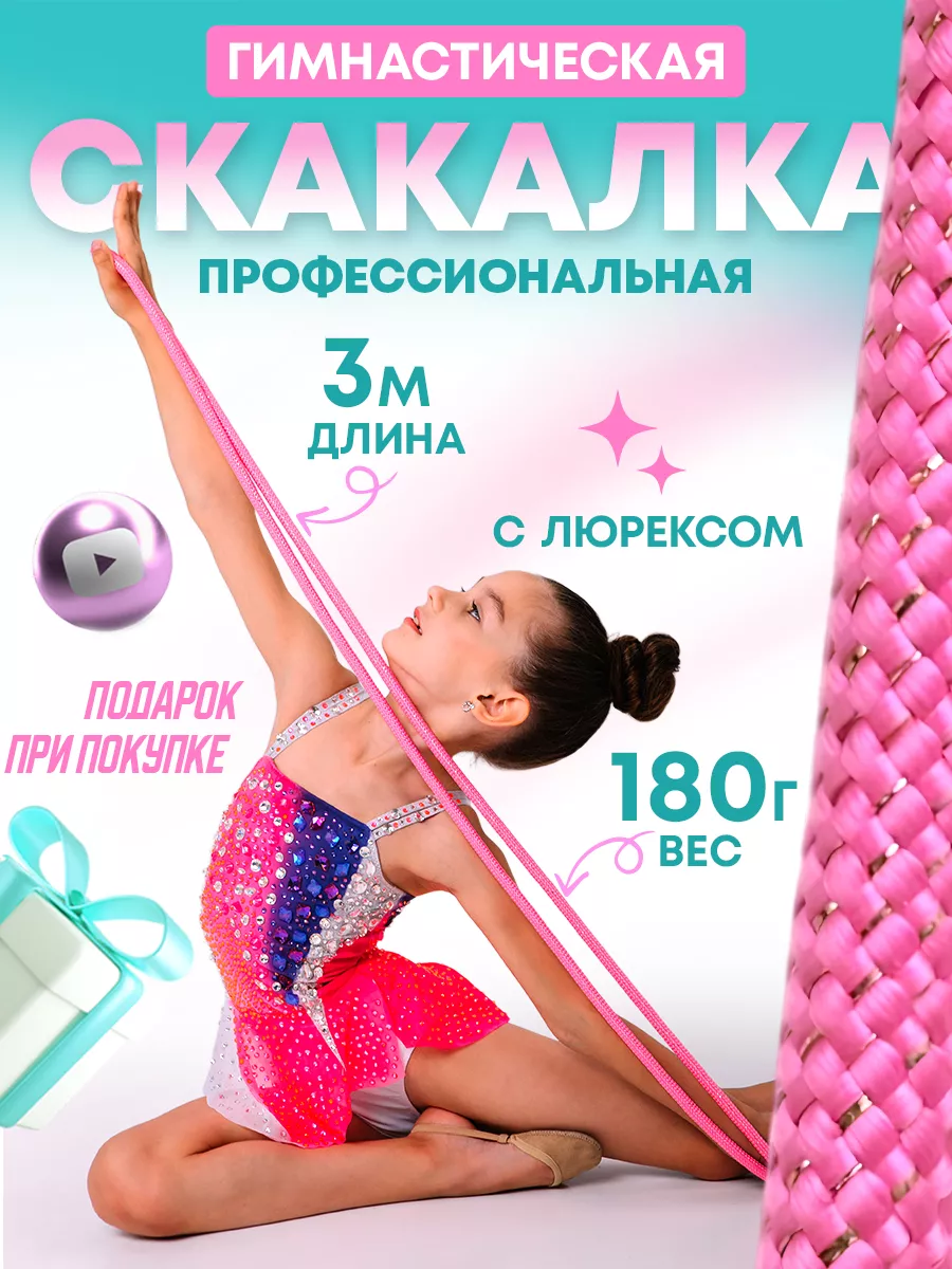 скакалка гимнастическая...