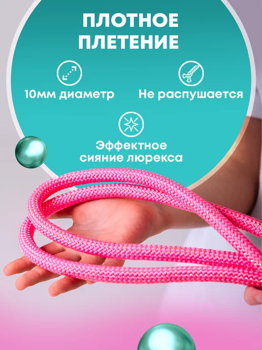 ANSEM скакалка гимнастическая утяжеленная с люрексом детская 3 м, 3 м, фото 2