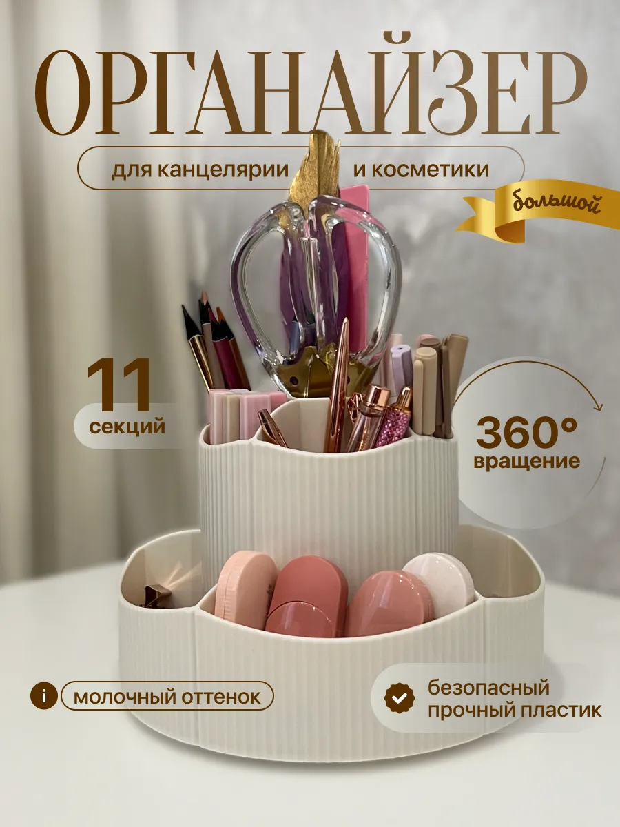 Подставка органайзер для...