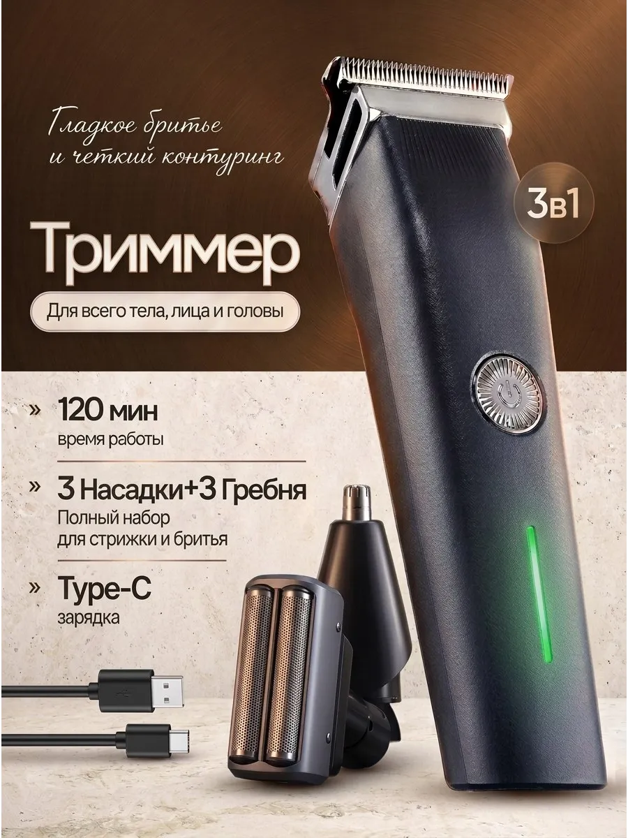 Машинка для стрижки волос мужская профессиональная