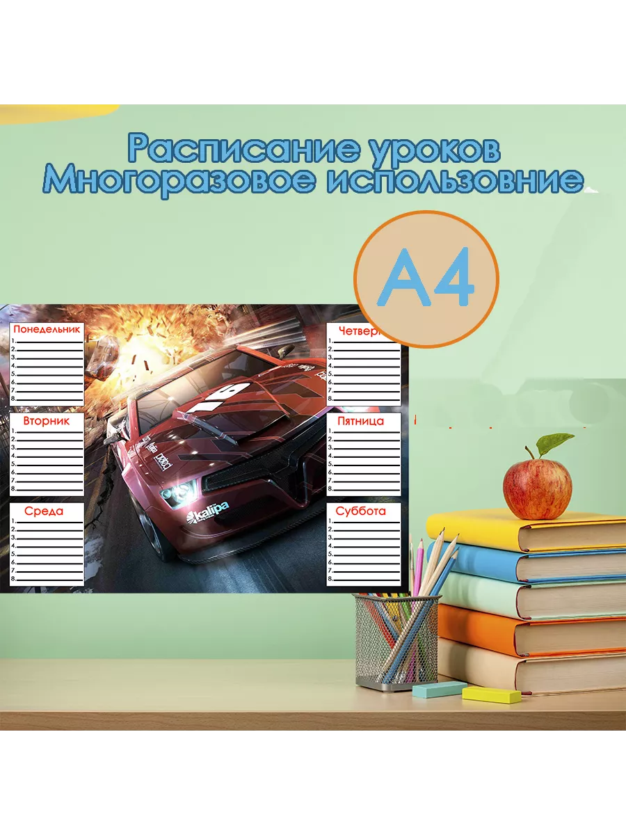 Расписание уроков, А4, автомобиль