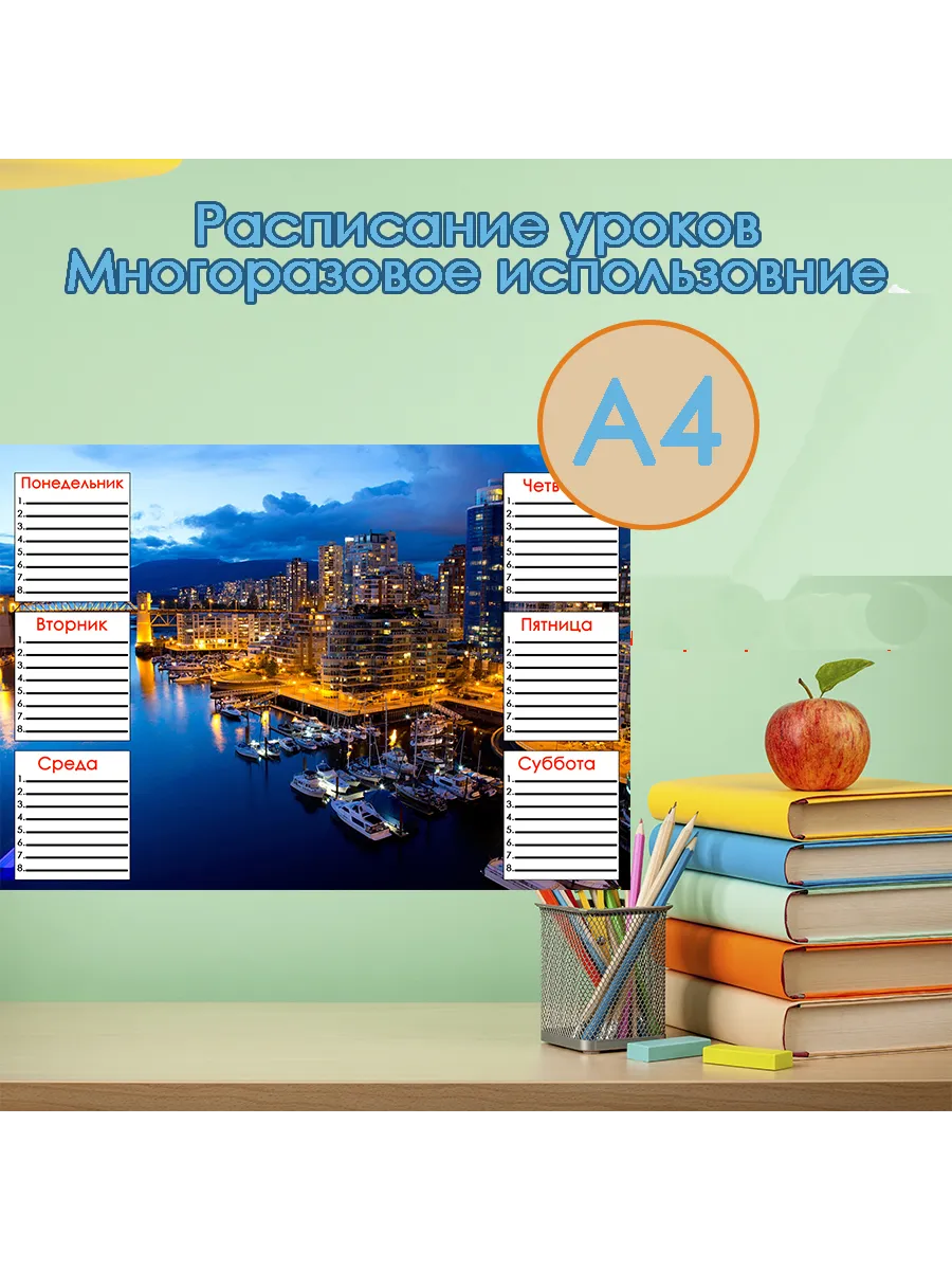 Расписание уроков, А4, ночной город