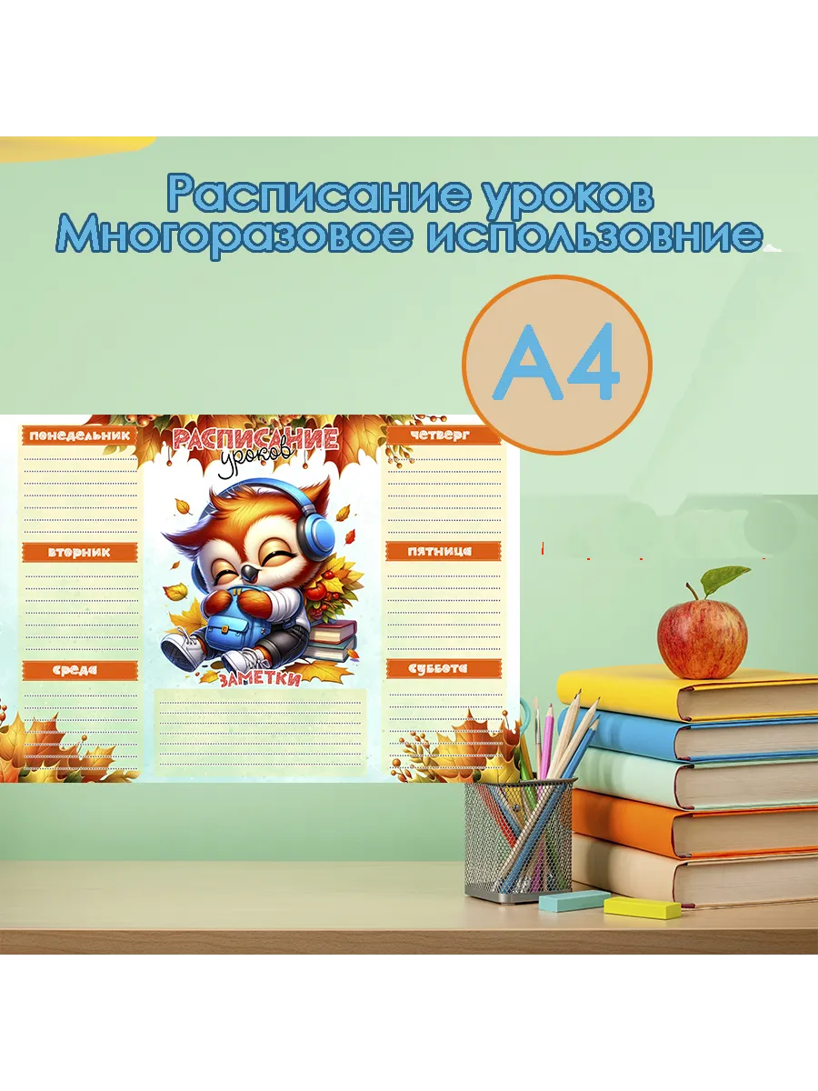 Расписание уроков, А4, совенок