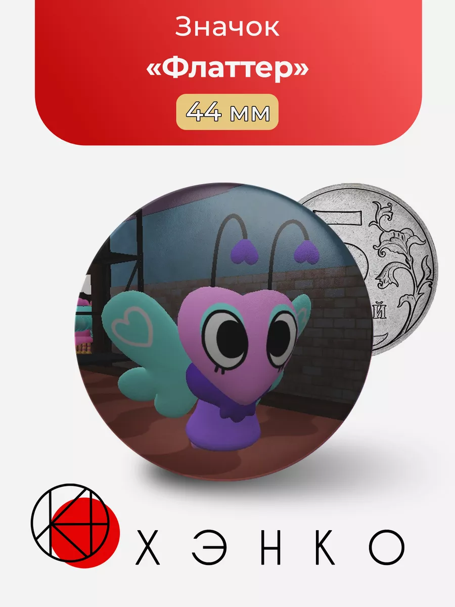Значок с Флаттер Scraps из Goob dandy`s world