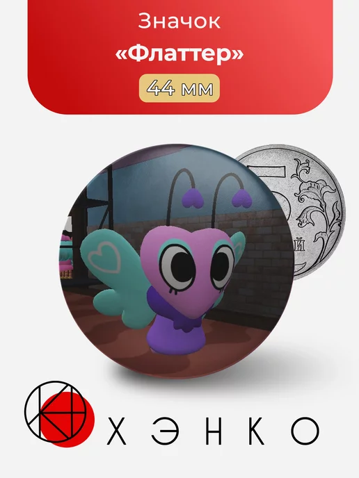 Значок с Флаттер Scraps из Goob dandy`s world