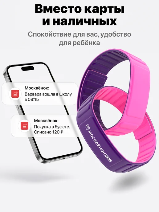 Москвенок Браслет Москвёнок школьный MAGNETIC, фиолетовый, фото 2