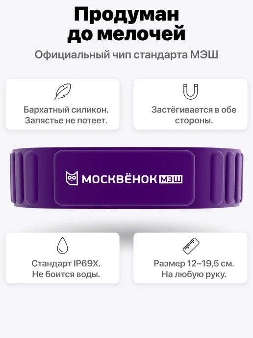 Москвенок Браслет Москвёнок школьный MAGNETIC, фиолетовый, фото 3