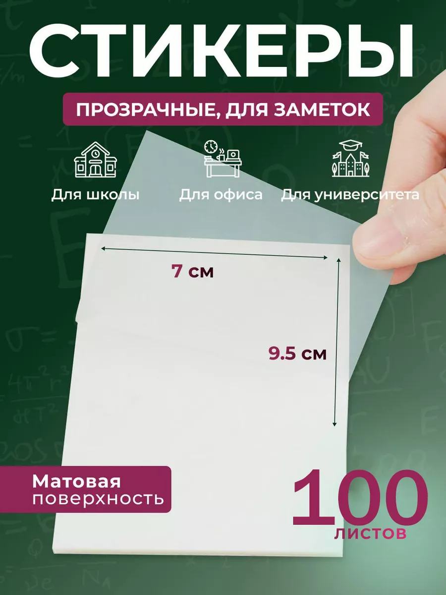Прозрачные стикеры для...