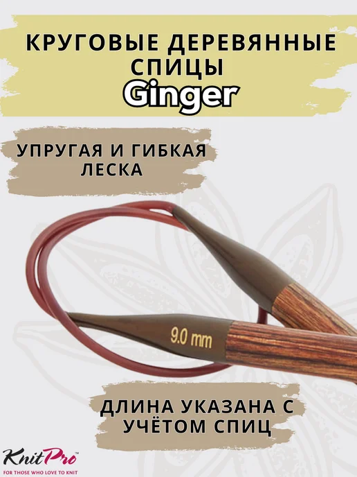 Knit pro Круговые деревянные спицы KnitPro Ginger, 40 см 2,5 мм, 40 5 5, фото 2