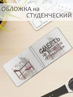 Обложка на студенческий билет ТвоиЗначки 246533476 купить за 331 ₽ в интернет-магазине Wildberries