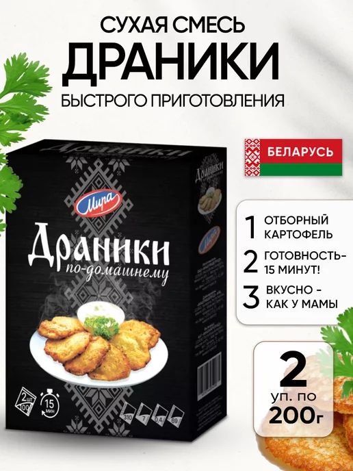 MIRA BEL Драники - смесь быстрого приготовления сухая, вариант