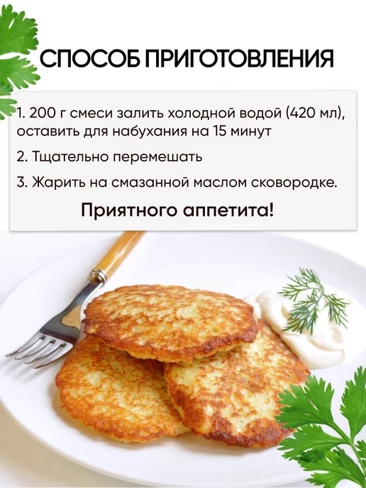 MIRA BEL Драники - смесь быстрого приготовления сухая, вариант, фото 2