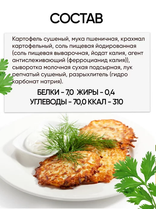 MIRA BEL Драники - смесь быстрого приготовления сухая, вариант, фото 3