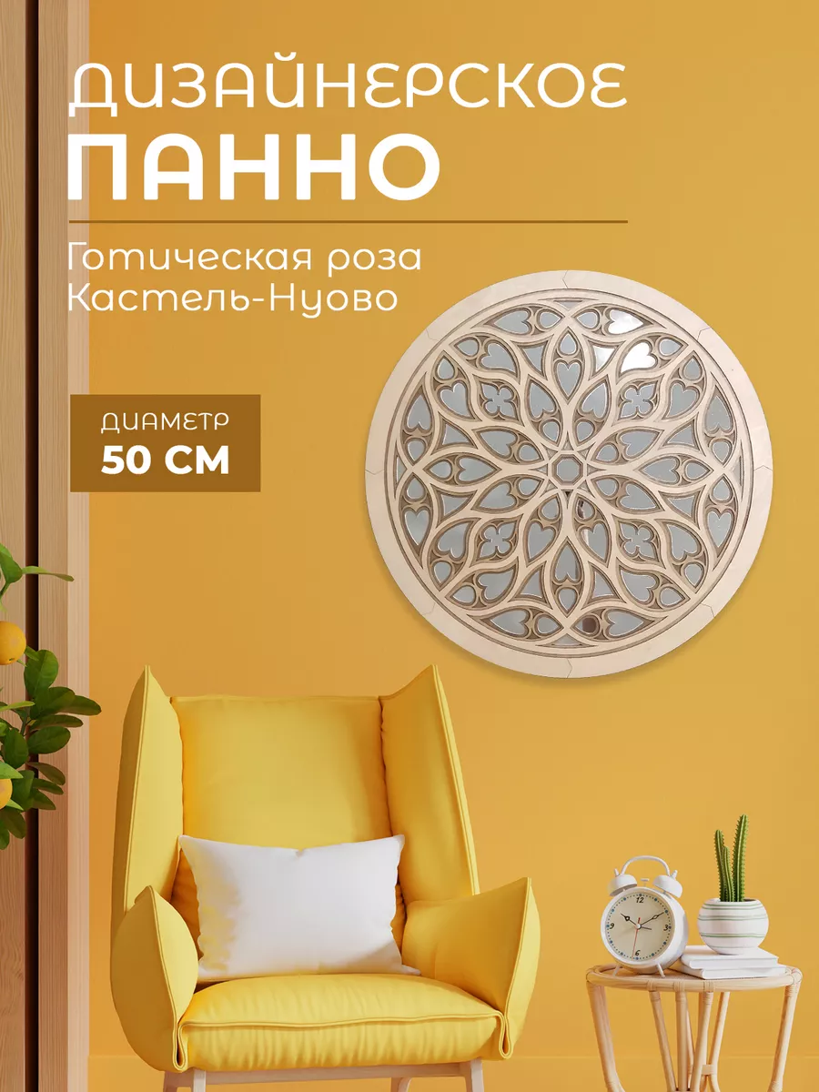 Декоративное готическое панно на стену с зеркальным эффектом