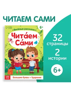 Обучающая книга Читаем сами