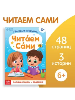 Обучающая книга Читаем сами