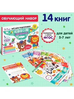 Книги обучающие набор в папке Готовимся к школе